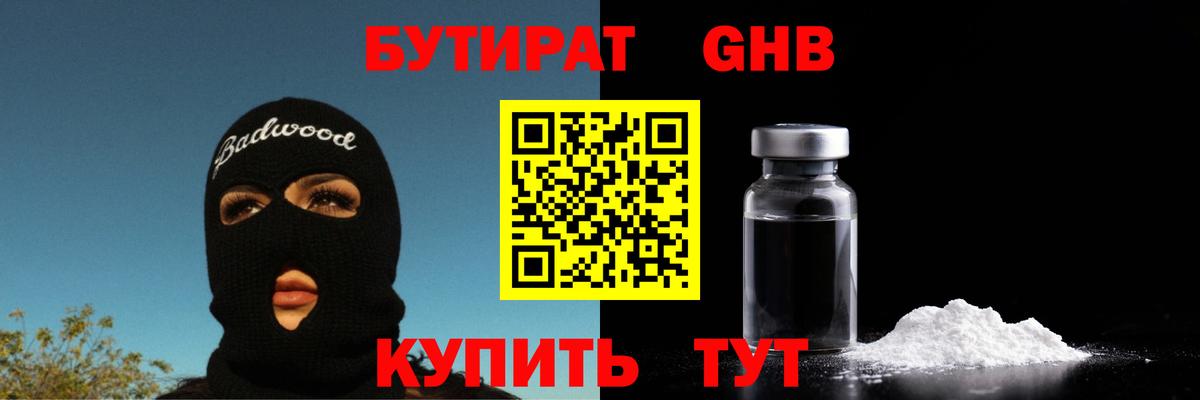 Бутират 99%  БУТИРАТ  Узловая  Вход с VPN 