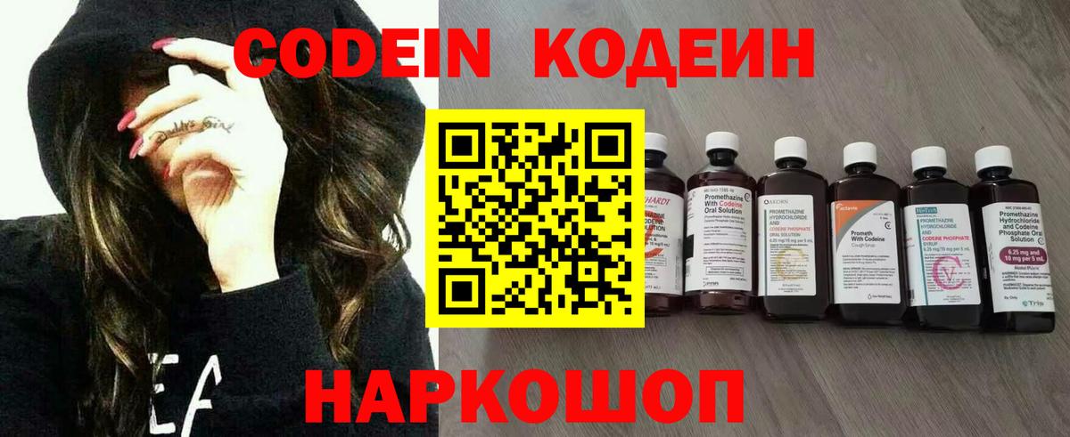 Кодеиновый сироп Lean Purple Drank  Кодеиновый сироп Lean Purple Drank  Вход с VPN  Узловая 