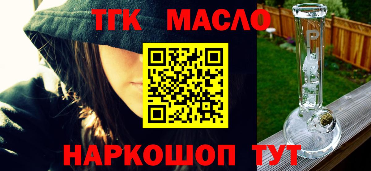 ТГК гашишное масло Узловая