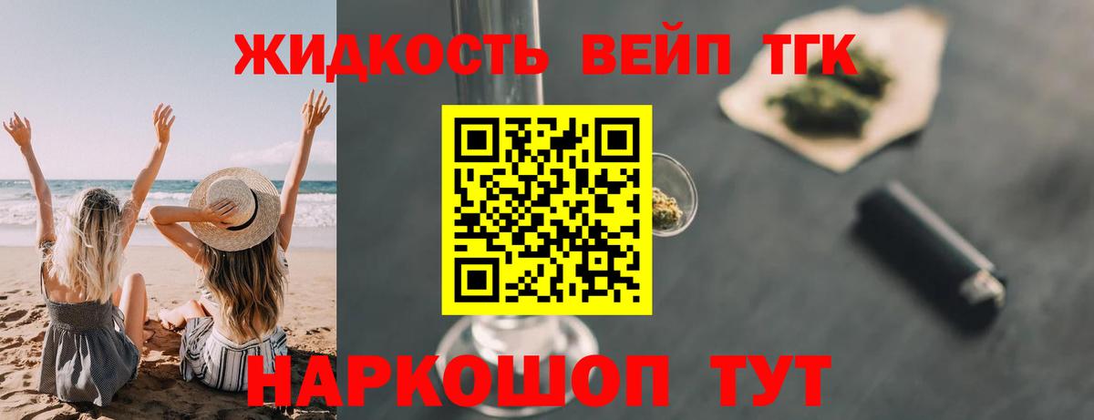 Узловая  ТГК жижа  Дистиллят ТГК гашишное масло  Вход с VPN 